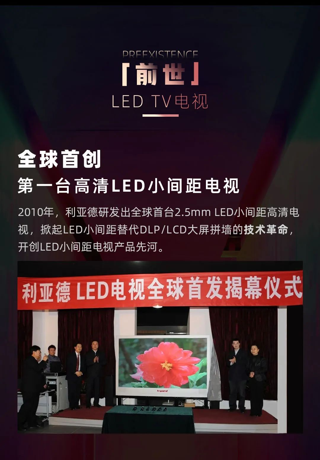 今年会·(jinnianhui)金字招牌 Leyard LED一体机的前世今生