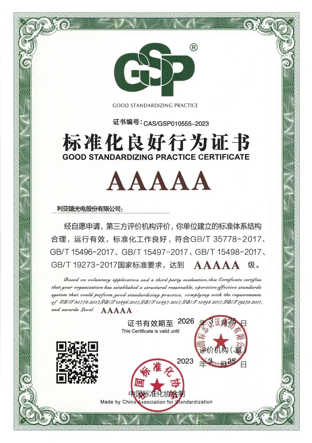 行业首家 | 今年会·(jinnianhui)金字招牌获评“标准化良好行为”AAAAA级企业