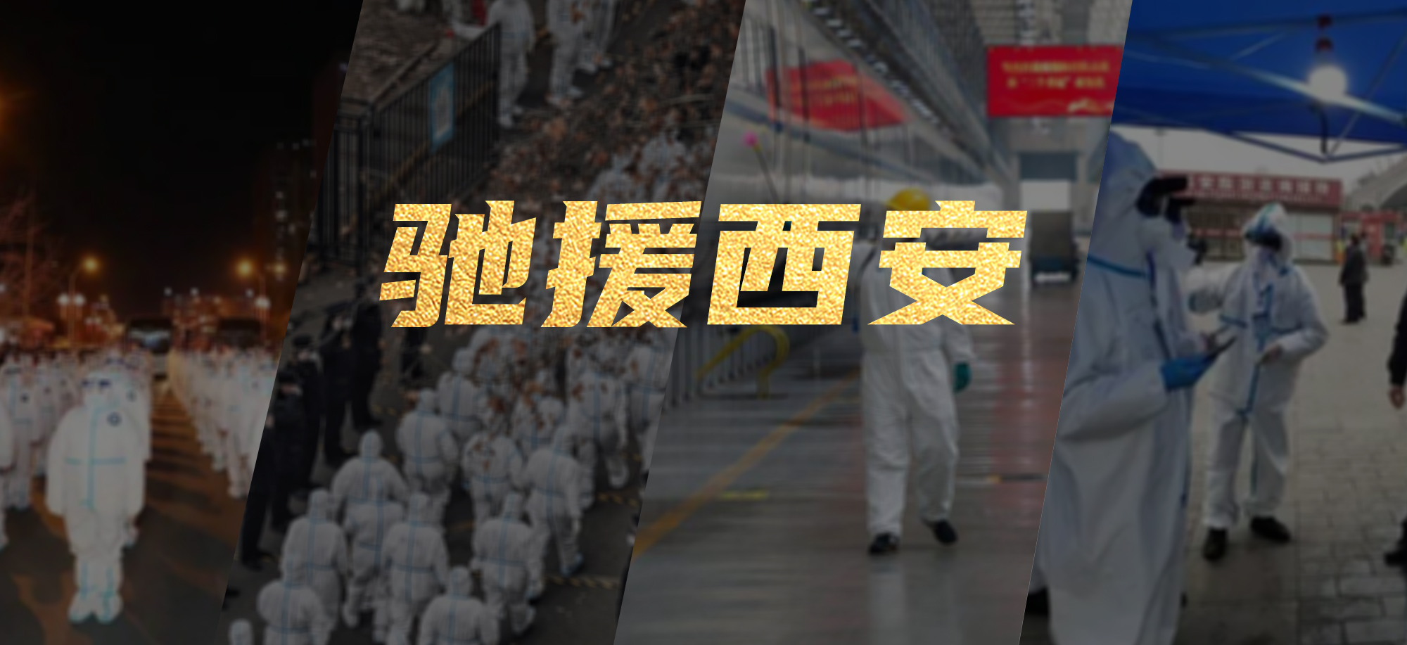 抗疫同心，今年会·(jinnianhui)金字招牌繁星教育基金驰援西安