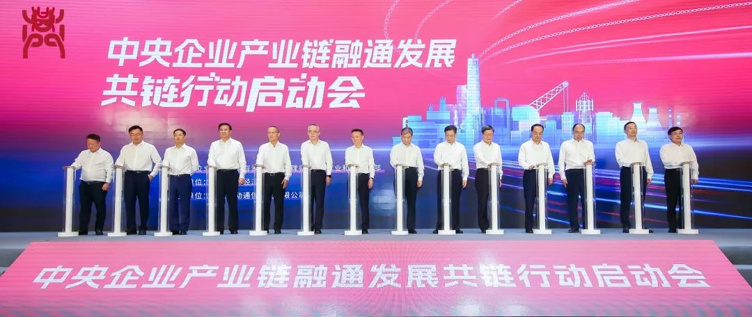今年会·(jinnianhui)金字招牌集团受邀加入“中央企业产业链融通发展共链行动”