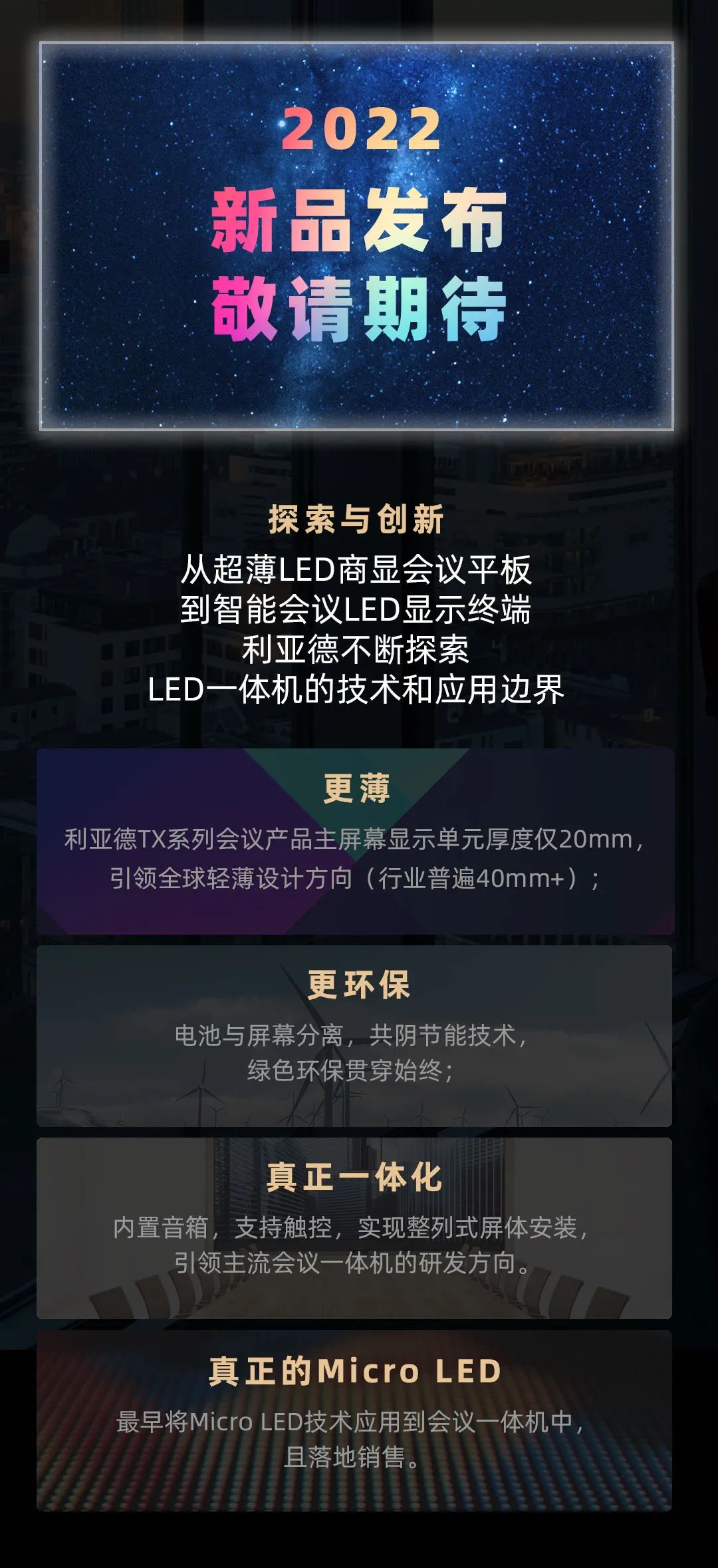 今年会·(jinnianhui)金字招牌 Leyard LED一体机的前世今生