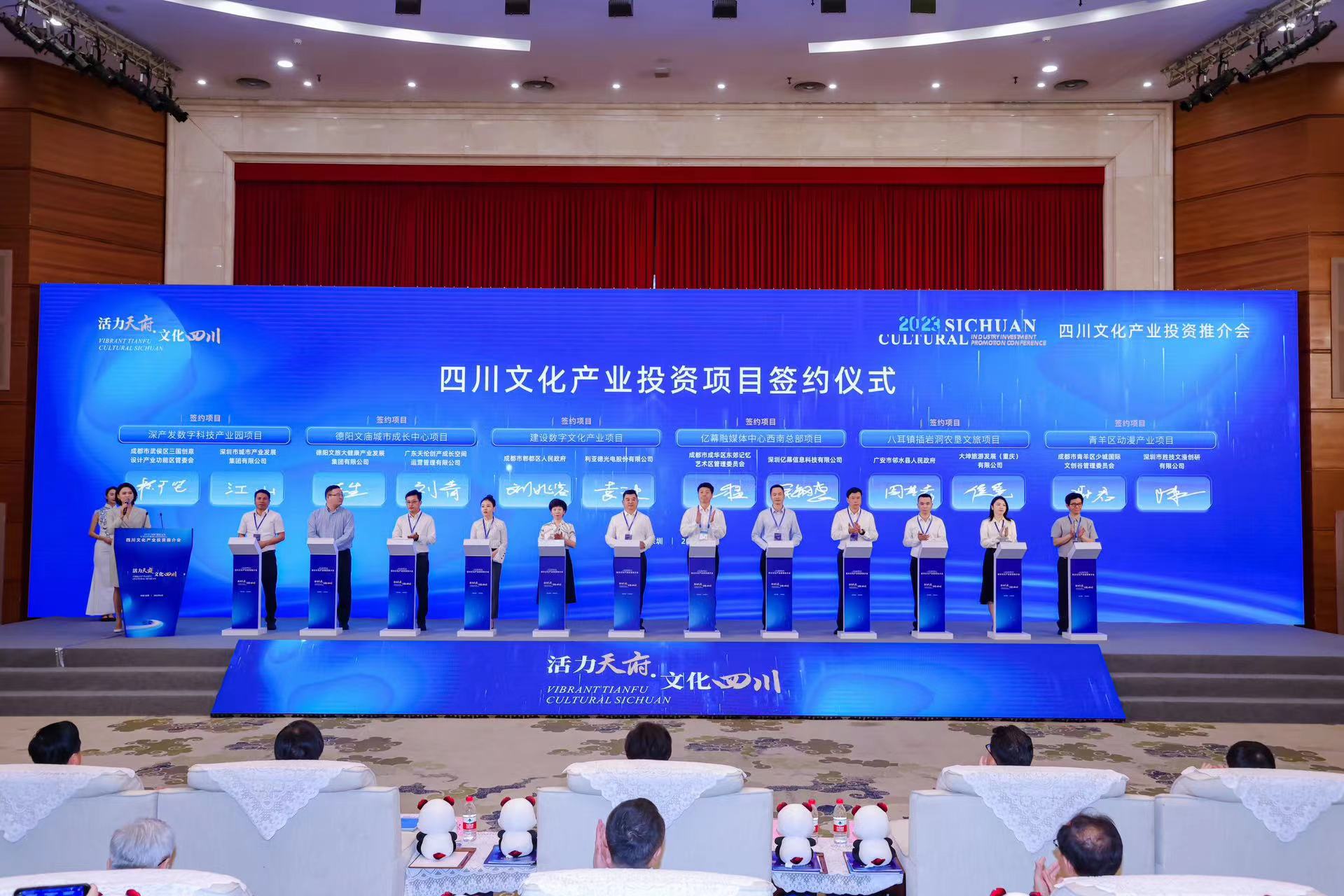 四川文化产业投资推介会 今年会·(jinnianhui)金字招牌助力成都数字文化产业发展