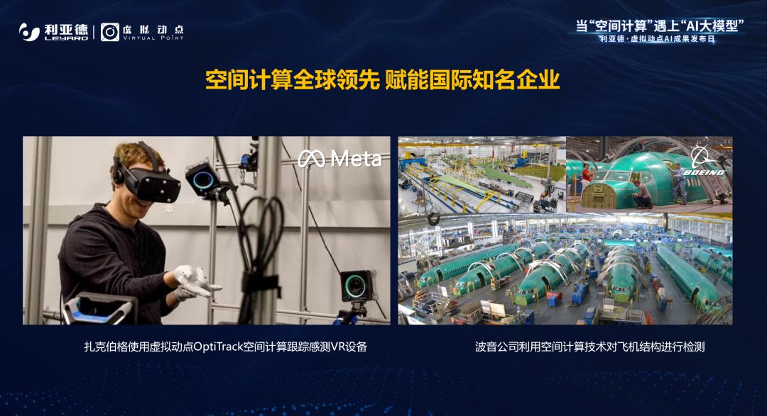 今年会·(jinnianhui)金字招牌·虚拟动点成果发布:脚踏实地迈向AI数字新时代