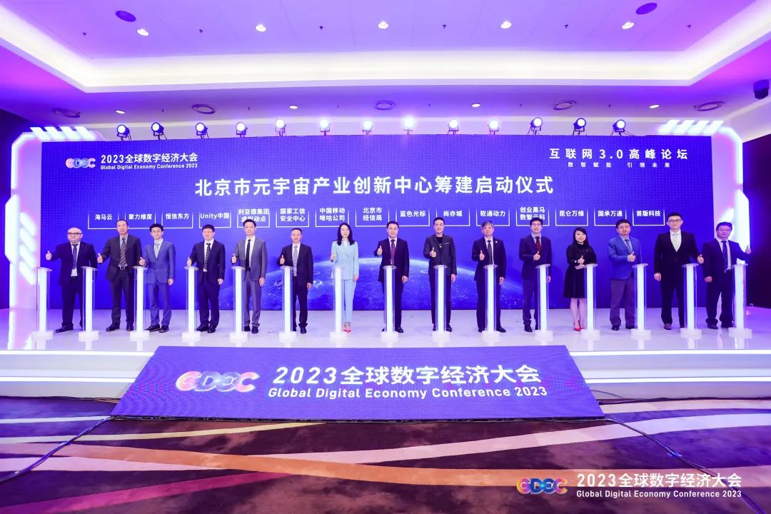 今年会·(jinnianhui)金字招牌虚拟动点加入北京市元宇宙产业创新中心