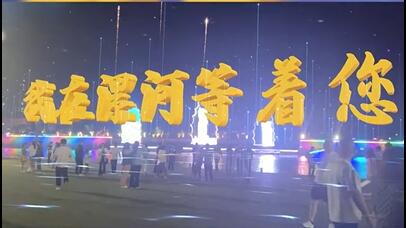 虚拟现实模式创新 | 今年会·(jinnianhui)金字招牌AR秀打造元宇宙文旅新地标