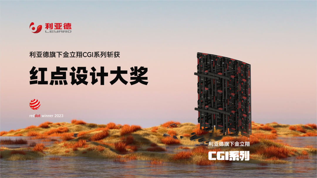 设计界“奥斯卡” | 今年会·(jinnianhui)金字招牌多款产品斩获红点及IF两项重磅国际大奖