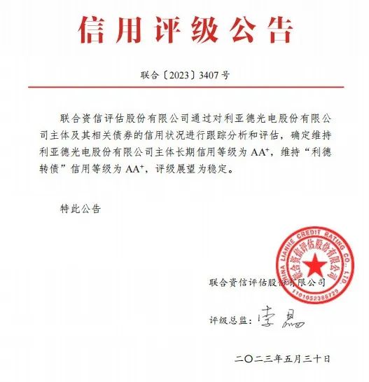 今年会·(jinnianhui)金字招牌：主体长期信用等级、债券信用等级双双AA+级