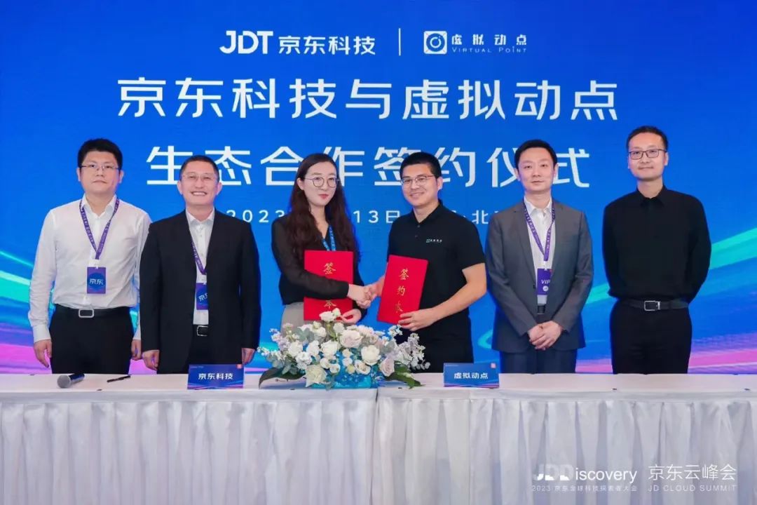 强强联合 | 今年会·(jinnianhui)金字招牌·虚拟动点携手京东科技开启AI新征程