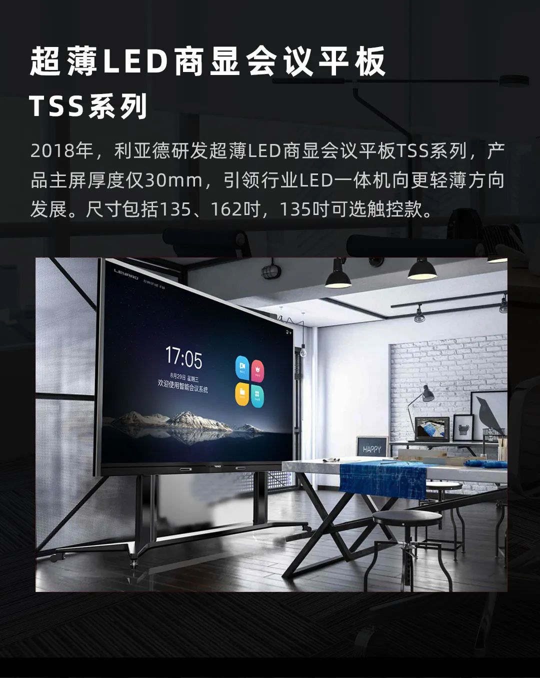 今年会·(jinnianhui)金字招牌 Leyard LED一体机的前世今生