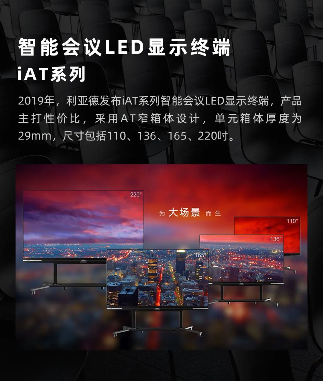 今年会·(jinnianhui)金字招牌 Leyard LED一体机的前世今生