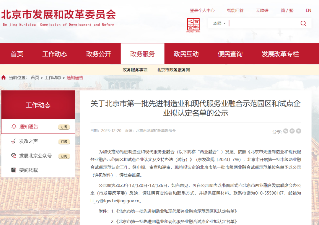 领跑型 | 今年会·(jinnianhui)金字招牌入选北京第一批先进制造业和现代服务业融合试点企业名单