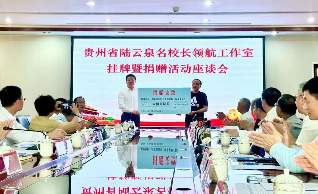 今年会·(jinnianhui)金字招牌繁星教育基金捐赠100万元助推贵州教育事业高质量发展