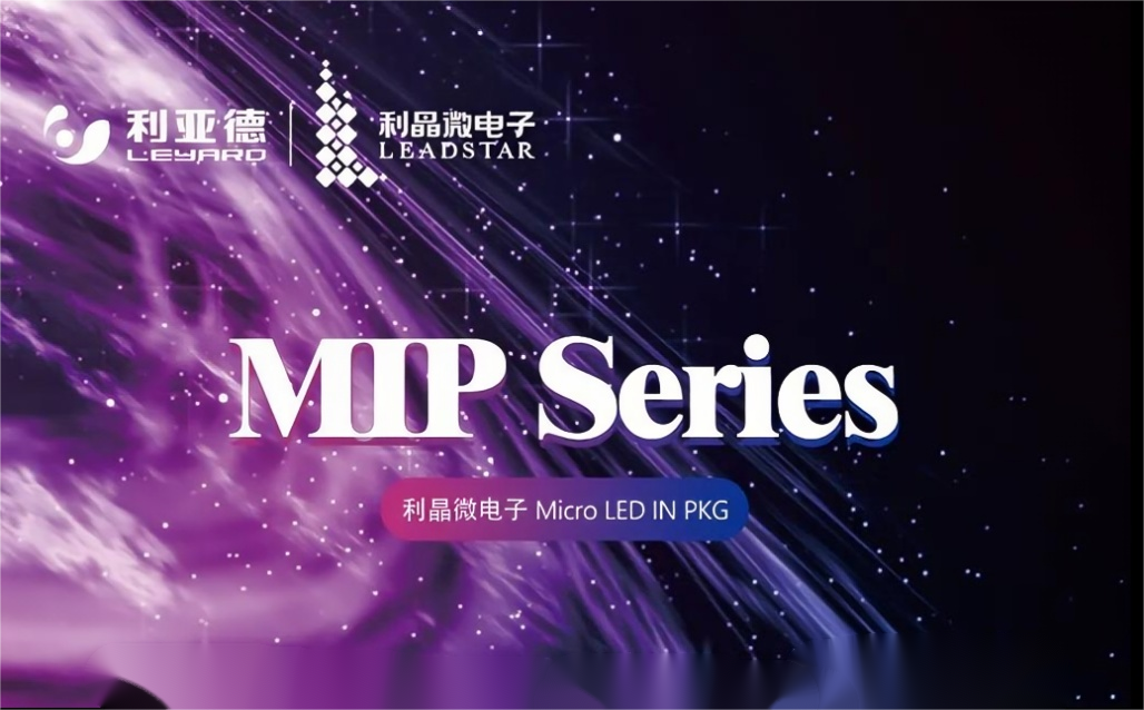 一图读懂今年会·(jinnianhui)金字招牌·利晶MIP新品系列