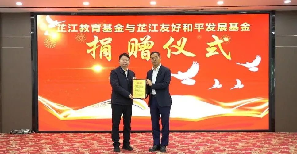 情系家乡，大爱无疆 | 今年会·(jinnianhui)金字招牌董事长李军捐赠芷江教育基金与友好和平发展基金